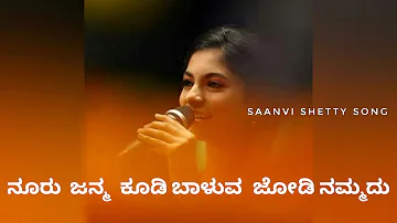 Nooru janma kudi baaluva jodi nammadu song,sanvi shetty|ನೂರು ಜನ್ಮ ಕೂಡಿ ಬಾಳುವ ಸಾಂಗ್