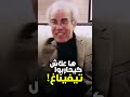 عصيد: ها علاش كيحاربوا الخط الأمازيغي!
