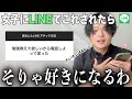 女子に聞いた 男に使って成功したLINEアタック法 が参考になりすぎた 女子に聞いた 男に使って成功したLINEアタック法 が参考になりすぎた