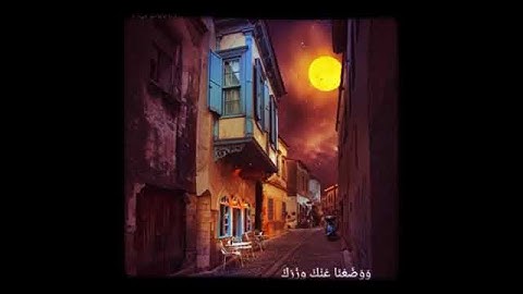 سورة الشرح بصوت جميل جدا