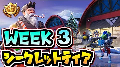 تحميل フォートナイト シークレットスター