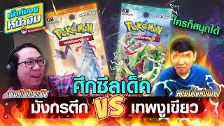 EP29 เปิด 10 ซองแบตเทิล เพอร์เฟคระฟ้า VS สายน้ำแห่งนภา .. ลุยศึกซีลเด็ค! [เม้าท์มอยหน้ายิม]