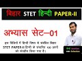  stet  paperii   01 practice set01  bypravesh kumar sinha hindijunction