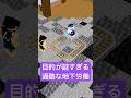 目的が謎すぎる地下労働 Shorts 目的が謎すぎる地下労働 Shorts