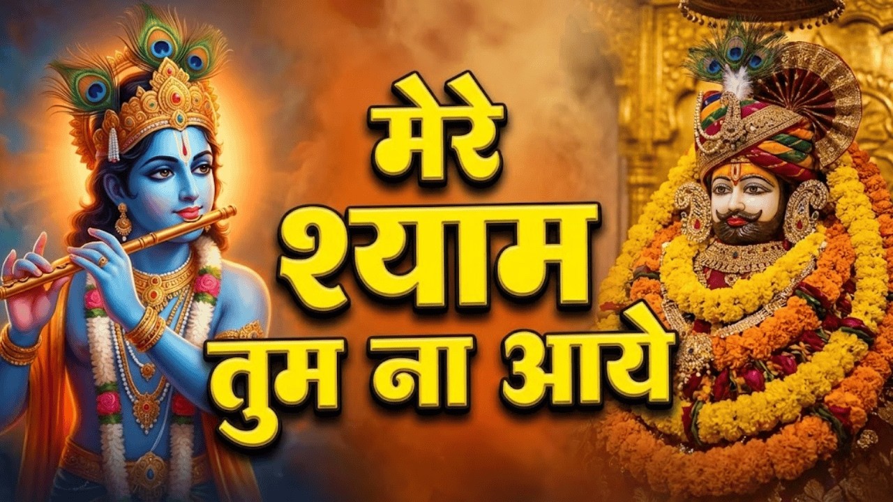 बीती जाए उमरिया मेरे श्याम तुम ना आये | Bhajans | Radha Krishna Bhajans  | Mere Shyam Tum Na Aaye