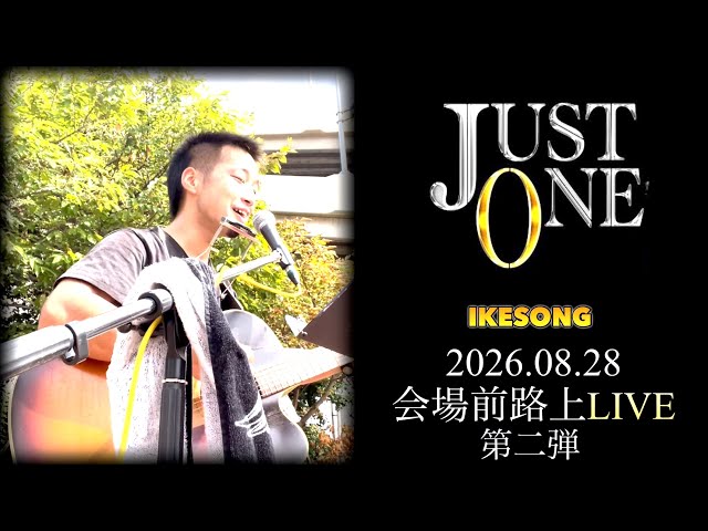 Ikesong」長渕剛JUST ONEツアー 福岡サンパレス会場前路上ライブ