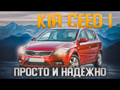 Kia Ceed I | Когда нужен левый руль автомат. Надежный корейский D-класс.