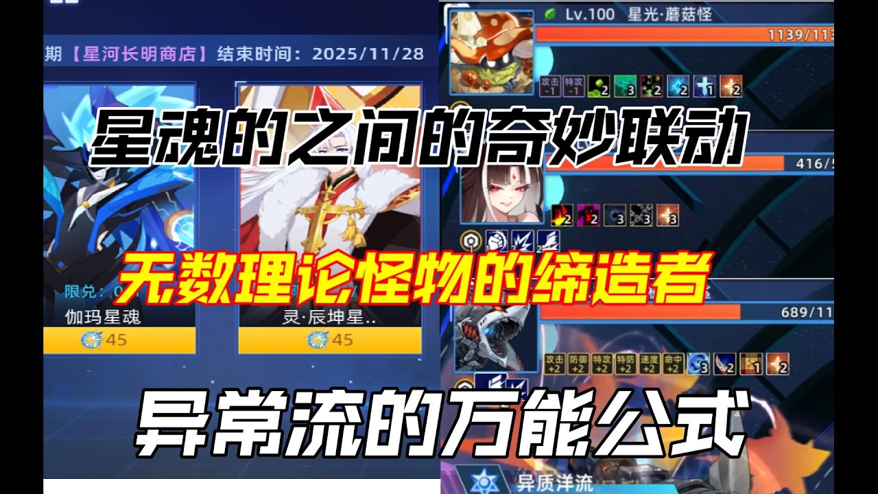 [賽爾號趣聞] 傳送異常的萬能公式，雙羈絆星魂的夢幻聯動