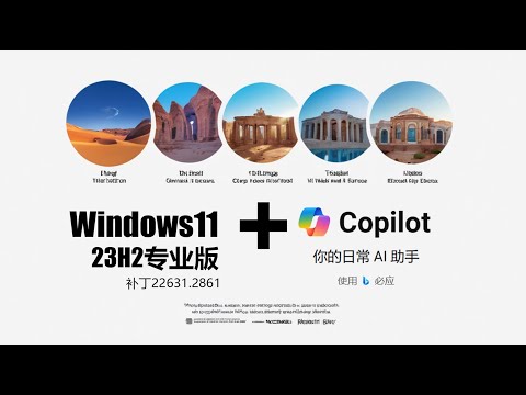 教你升级win11系统自带Chat GPT4 0！