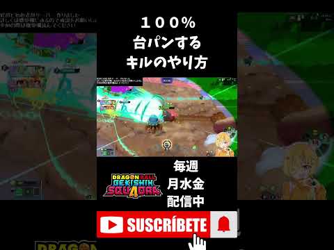 【ドラゴンボールゲキシンスクアドラ】100％相手が台パンするベジータ4の嫌すぎるキルがこちら #shorts #ゲキスク #ドラゴンボール #ゲーム実況 #vtuber