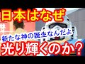 海外の反応「ウソだろ!?」日本の巨大ガンダムと古代神道とで世界が衝撃!「日本は特殊な国だ」機動戦士GUNDAM 日本すごい！Japan News【ツバキ】