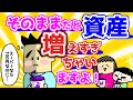 取崩しを間違えると資産が増えすぎちゃいます！