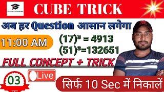 MATHS || CUBE TRICK | 2 Digit तक की संख्याओं का CUBE निकाले आसानी से | By- Prakash Sir.