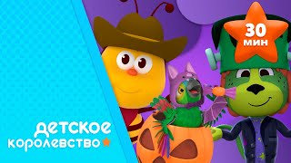 👻🎃 На Кануне Хэллоуин 👻🎃 Специальный #Хэллоуин 🎃 Ферму Зенона 👨🏻‍🌾 Микс 🌈 Премьерная Песня🎵Для Детей