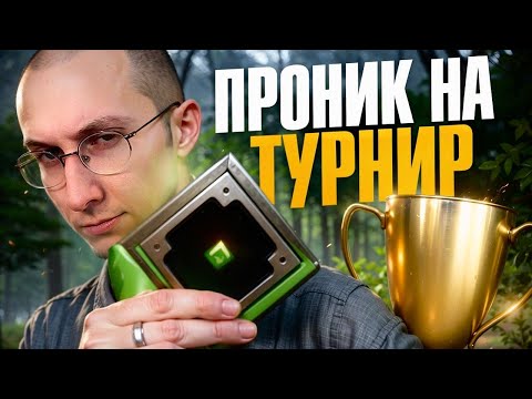 ПРОНИК НА СТУДЕНЧЕСКИЙ ТУРНИР, НО ОН ОКАЗАЛСЯ ХУДШИМ В ИСТОРИИ