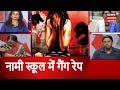 EVENING AGENDA | Gang rape of 10th class student in a renowned school, attempt to suppress the case