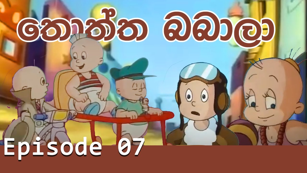 Thoththa babala _ EP07_Sinhala Cartoon - YouTube