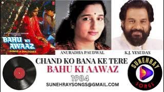 CHAND KO BANA KE TERE | ANURADHA PAUDWAL , YESUDAS | BAHU KI AWAAZ | 1985