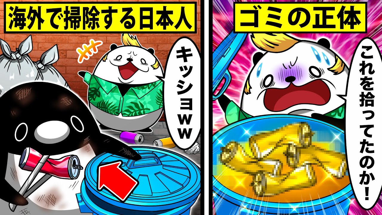 日本人が海外でゴミ拾いをした結果【アニメ】