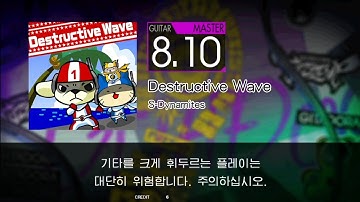 Destructive Wave Guitar Master Excellent[GITADORA GuitarFreaks]
