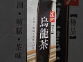 Tao Ti Supreme Oolong Tea 唵嘛呢叭咪吽