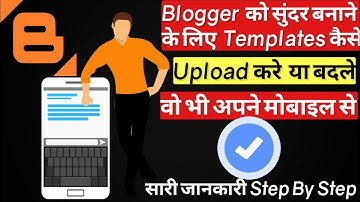 🔥Change or Upload BLogger Custom Templates on Your BLog ! Android Mobile Hindi