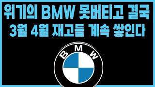 bmw 4월 프로모션 할인 재고 견적 (1시리즈 2시리즈 3시리즈 4시리즈 5시리즈 6시리즈 7시리즈 x1 x2 x3 x4 x5 x6 x7 i4 i5 i7 ix ix50 z4)