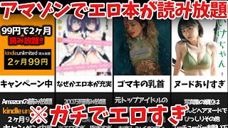 【無法地帯】なぜかハメ〇りの写真集など、エ口本が沢山あるkindle unlimitedをご紹介【ずんだもん】