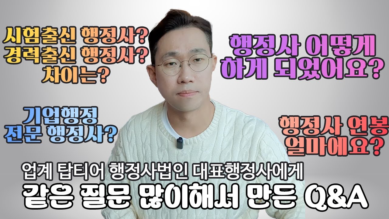 궁금한건 우선 이 영상부터 보고 빡행정사에게 질문해주세요🙏