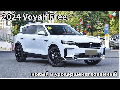 New Voyah Free——Интеллект созидание, автомобильные технологии