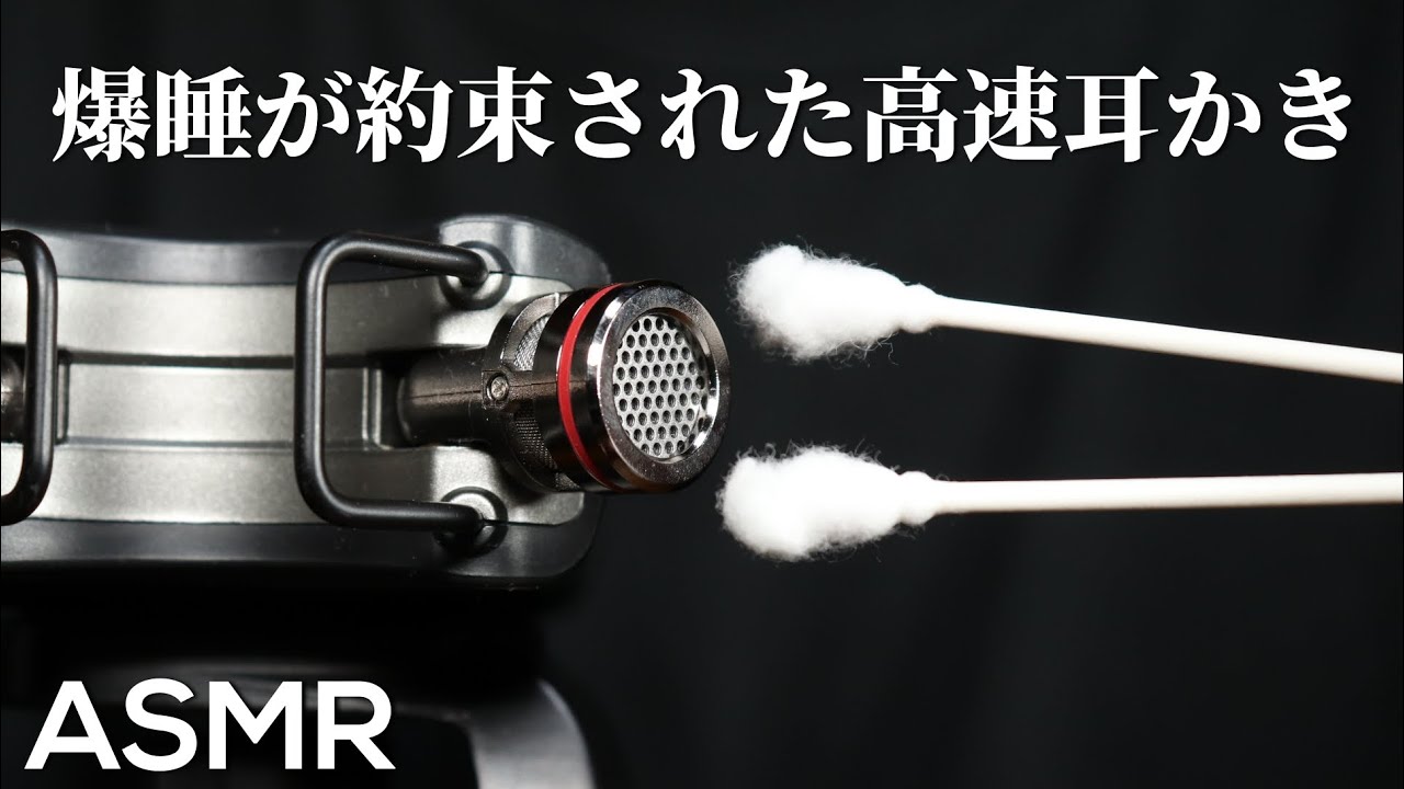 ASMR やかましいけど心地いい毳毳綿棒を使った高速耳かき Rough Mic Scratching with Fluffy Cotton Swab / DR-40 (No Talking)