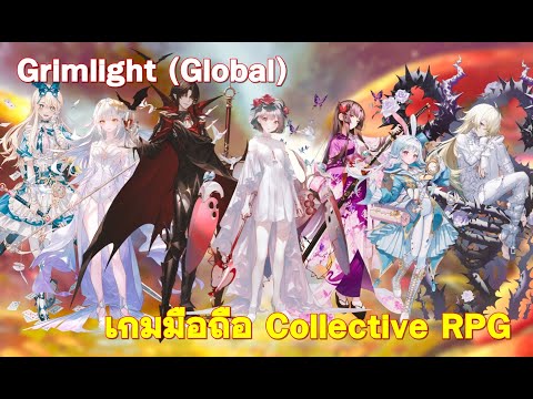 Grimlight (Global) เกมมือถือ Collective RPG เปิดทางการบนสโตร์ไทยทั้ง ios และ android