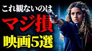 【プライムビデオ】消される前に急いで観てください映画5選【映画紹介】