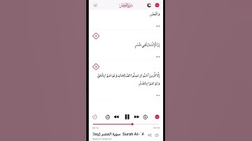 سورة العصر الشيخ سعد الغامدي