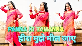 Panna ki Tamanna Hai Ki Heera Mujhe Mil Jaye | New Version | Instagram Trending Song | 90s Hit Song 