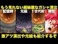 ガシャ演出の配信〜激アツ演出を説明しちゃうぞ！[ドッカンバトル、ドカバト、ドラゴンボール、ガチャ、DOKKAN BATTLE]