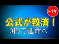 ※緊急※　パーツ高騰対策！Win10を復活！「超簡単に」サポート延長できる！ thumbnail