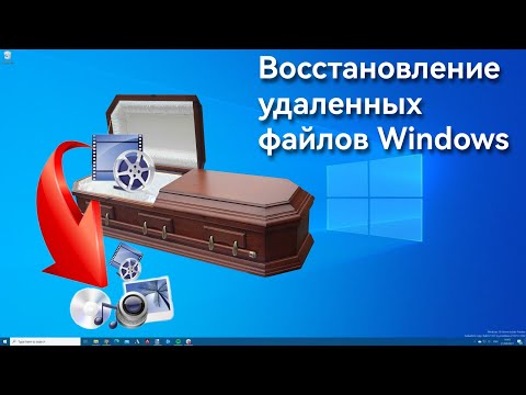 восстановление удаленных видео файлов на пк в Windows 7