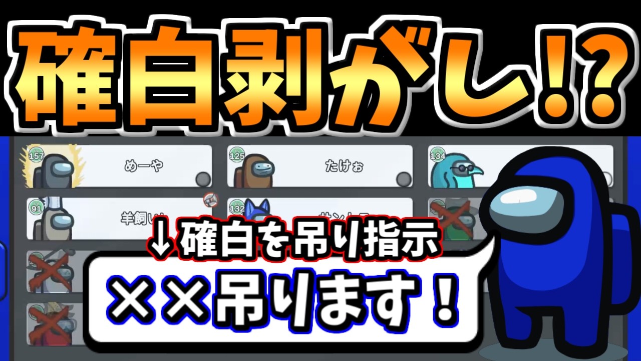 【人外じゃないよ】初手シェリフから確白を剥がして強引に吊ってみました【#アモングアス/Among Us/心理解説付】