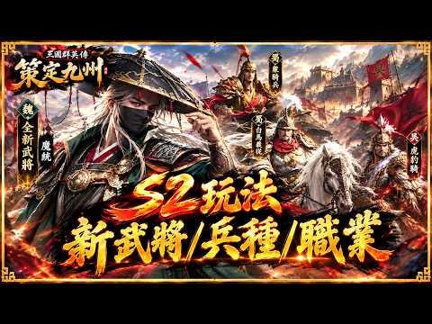 Kingdom Heroes: Strategy for Nine Provinces S2 Gameplay | Massive System Updates | New Features, ...