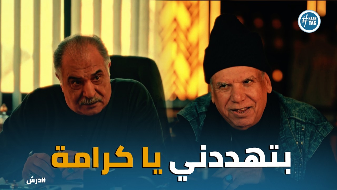 درش | مذكور يساوم المعلم كرامة 