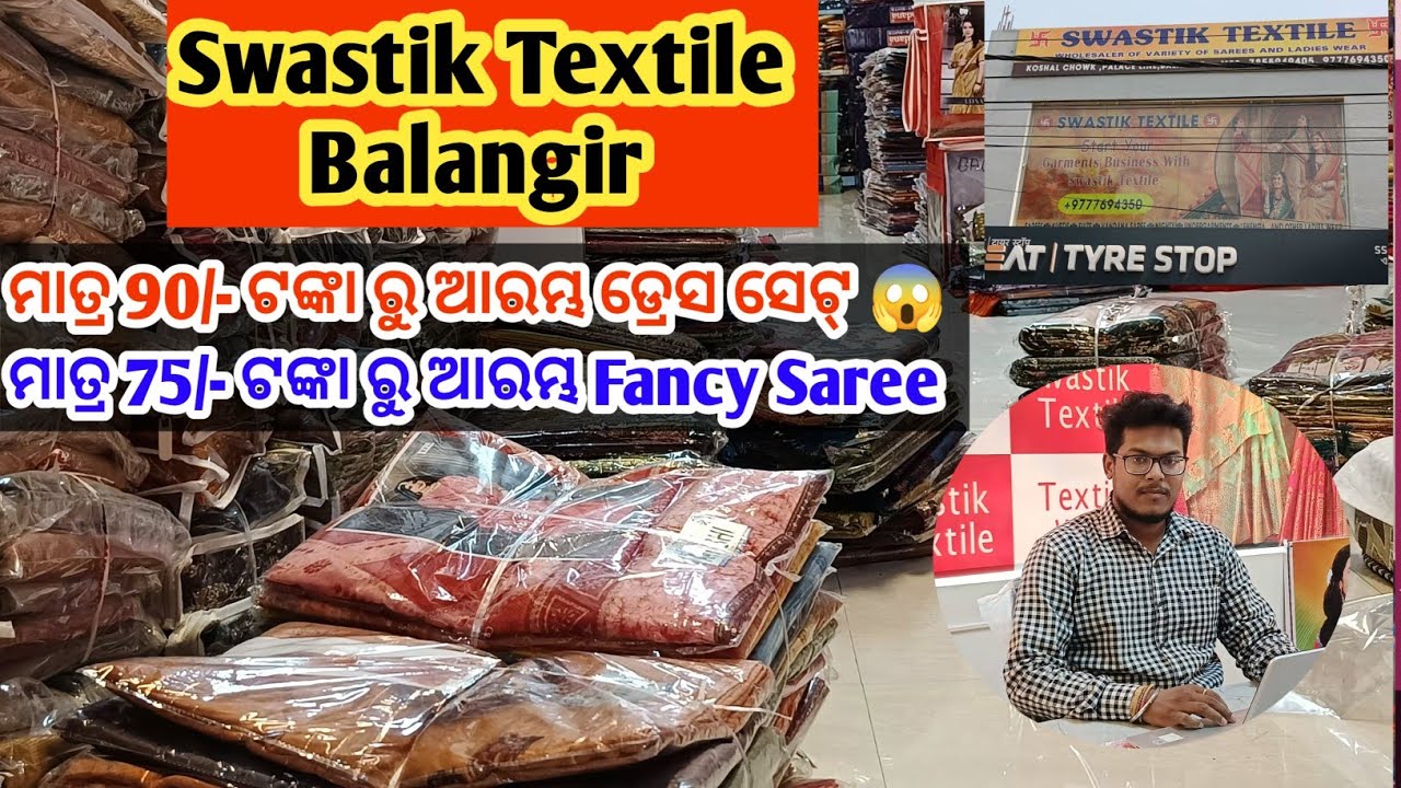 90/- ଟଙ୍କା ରୁ ଆରମ୍ଭ ଡ୍ରେସ ସେଟ୍ 😱 ମାତ୍ର 75/- ଟଙ୍କା ରୁ ଆରମ୍ଭ Fancy Saree Swastik Textile, Balangir