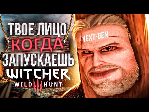 ТРУДНОСТИ ЗАПУСКА NEXT-GEN UPDATE ДЛЯ THE WITCHER 3: WILD HUNT (КРИК ДУШИ)!