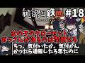 【COC】犯罪を寸前で回避する『純潔と鉄血』#18【クトゥルフ神話TRPG/ボイロ&ゆっくり/実卓リプレイ】