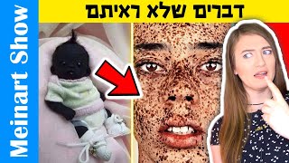 אנשים הכי מיוחדים בעולם! דברים שבחיים לא ראיתם! אנשים מוזרים פרק 11