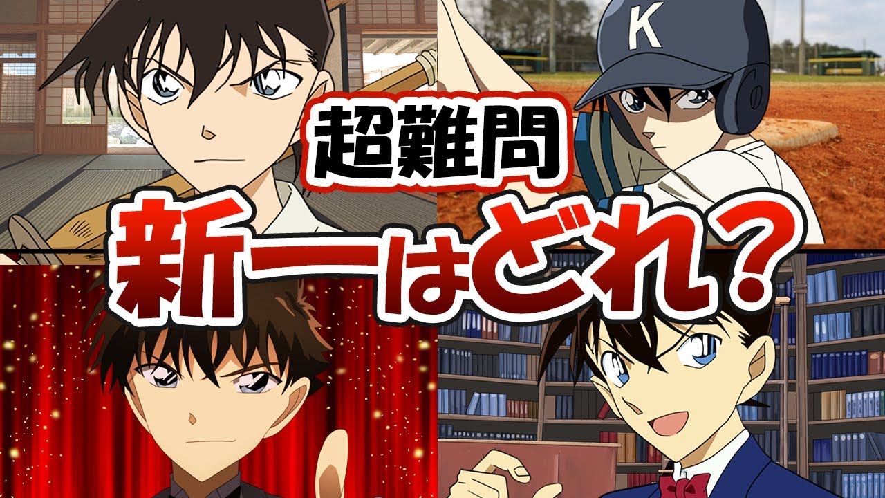Super Difficult!!】Detective Conan: 10 Shinichi Kudo Quiz