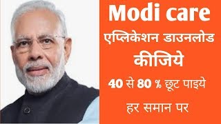 how to use modicare mobile apps for pc। MCA NO : 71911868 screenshot 5