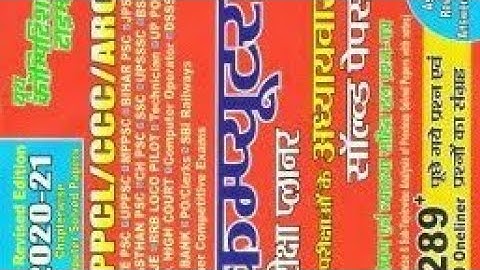 2020-21 Chapterwise Computer Solved Papers #UPPCL  CCC  ARO STATE PSC computer questions in hindi 1