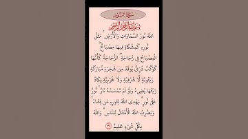 القرآن الكريم سورة النور سعد الغامدي #القرآن_الكريم #راحة_نفسية #اطمئن #رمضان
