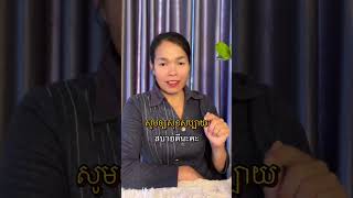 ទៅជាមួយគ្នាទេ ថៃនិយាយ #krusaly #សន្ទនាភាសាថៃ #រៀនភាសាថៃ